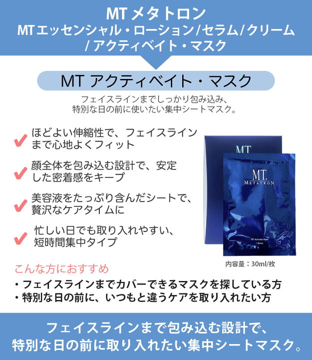 楽天市場】2点セット【国内正規品】MTメタトロン エッセンシャル 
