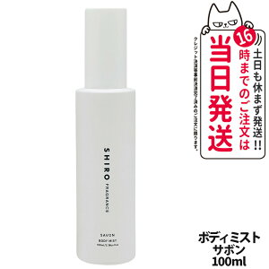 �y���Ȃ��z�V�� SHIRO �T�{�� �{�f�B�~�X�g 100ml �t���O�����X ���� �V���b�p�[ ���� ���� �{�f�B�p���ϐ� ��������