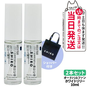 yKiEȂzSHIRO V I[hpt@ T{ / zCg[ / zCgeB[ ~jTCY 10mL tOX  Mtg v[g Vbp[ K 