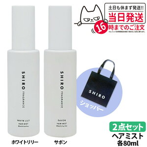 yKiEȂzSHIRO shiro V zCg[ T{ wA~Xg 80ml Ȃ  Vbp[ HAIR MIST wA~Xg tOX  RX ~Xg wAPA Ƃ 邨 
