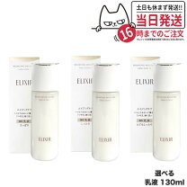 楽天市場】エリクシール saleの通販