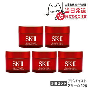 【25年製造 国内正規品】SK2 SKII SK-2 sk2 skii エスケーツー スキンパワー アドバンスト クリーム / スキンパワー リニュー クリーム 15g 保湿 美容クリーム スキンケア 基礎化粧品 乾燥肌 保湿成