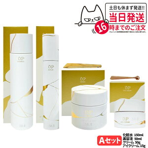 【国内正規品】 SK2 エスケーツー SK-II LXP 金継ぎ クリーム 50g / エッセンス 150ml / アイ クリーム 15g / セラム 50ml SK-2 スキンケア 潤い 保湿 整肌保湿 送料無料