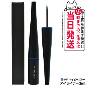 �y�������K�i�zSUQQU �X�b�N �J���[ �C���N ���N�C�h �A�C���C�i�[ 3mL 04/�l�C�r�[�u���[ ���L�b�h�A�C���C�i�[ �A�C���C�i�[ ���C�N�A�b�v �וM �ɍ� �E�H�[�^�[�v���[�t 1�{/2�{ ��������