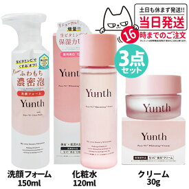 【3点セット 国内正規品】Yunth ユンス 生VC美白化粧水 120mL 化粧水 生ビタミンC クリーム 30g 生VCクリアフォーム 150mL 洗顔フォーム スキンケア 薬用 送料無料