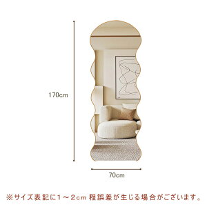 【5年保証】【完成品】全身鏡 大型 鏡 スタンドミラー 全身 姿見鏡 ウェーブミラー 韓国 モダン 玄関 かがみ おしゃれ 大型 180×60cm 立てかけ 大きい リビング 賃貸 一人暮らし 新生活 ゴール