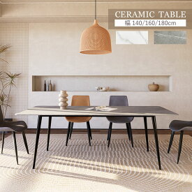 【5年保証】ダイニングテーブル セラミックテーブル セラミック天板 食事テーブル テーブル リビングテーブル 幅140/160/180 4人用 6人用 テーブル単品 セラミック 艶消し お手入れ簡単 おしゃれ グレー ホワイト 北欧