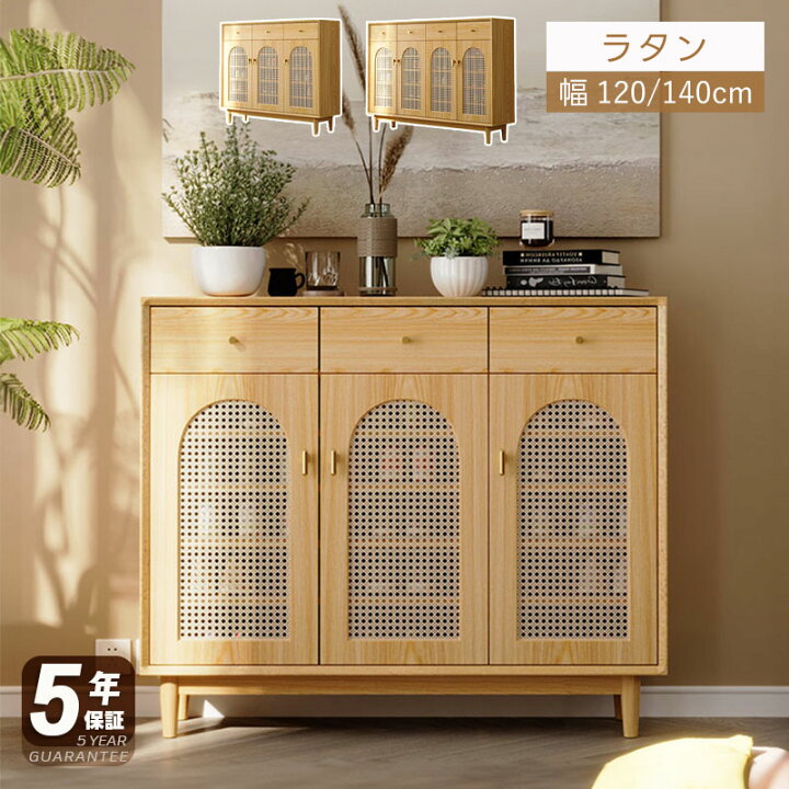 楽天市場】【5年保証】キャビネット 幅140cm サイドボード リビング 