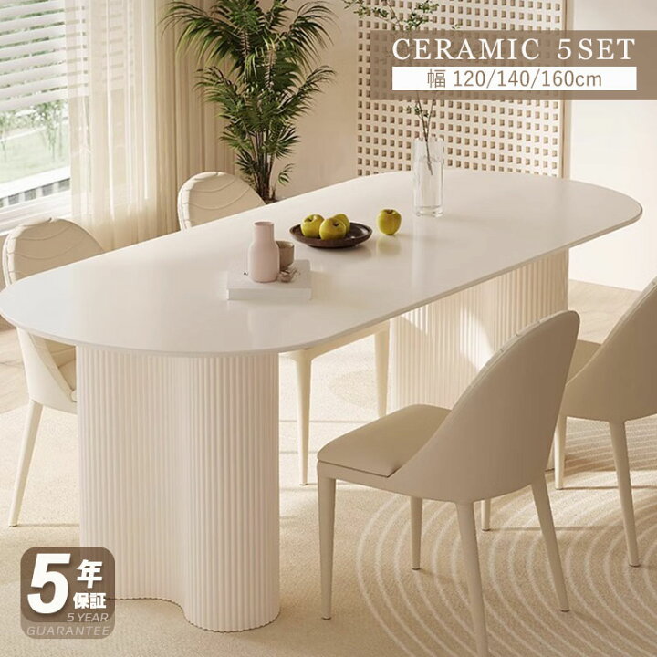 楽天市場】【5年保証】ダイニングセット 5点セット セラミック  