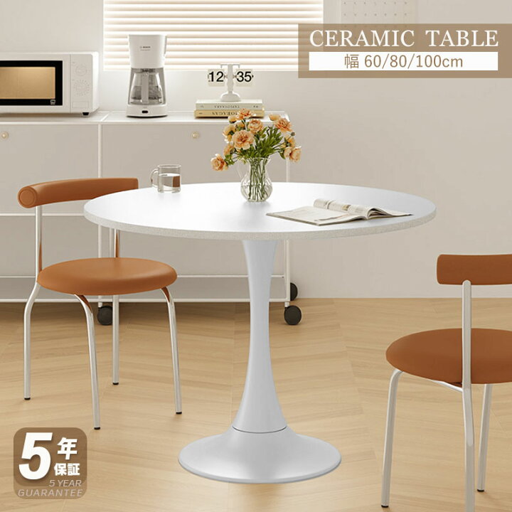 楽天市場】【5年保証】ダイニングテーブル 丸 80cm カフェテーブル 