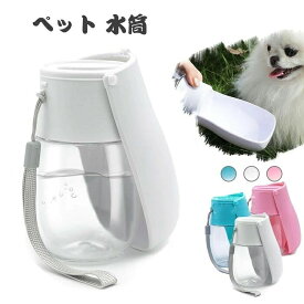 【スーパーSALE最終日★全店最大1000円クーポン＆P5倍】 携帯 広口 携帯水飲み 水飲み器 みずのみ器 水入れ 散歩 水やり機 給水器 散歩用 携帯用 小型 ポータブル ワンタッチ 給水ボトル