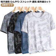 【初秋セール開催中★最大1000円クーポン】 ランニング Tシャツ 4枚セット 夏用 トップス 涼しい 接触冷…