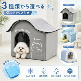 氷ボックス付き 猫 ペットエアコンハウス ルーム ペットハウス クール アイスボックス 夏用 冷房 冷感 保冷 省エネ ドーム型 涼しい ペットベッド ネコ 暑さ対策 屋内 室内 犬
