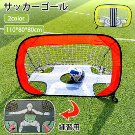 【早い者勝ち★先着10名：300円Offクーポン】サッカーゴール 子供 折りたたみ ポータブル ポップアップ サッカーターゲットネット キッズサッカーゴール 室内 室外 子供用 小学生 コンパクト 自宅 プレゼント 自宅の練習に