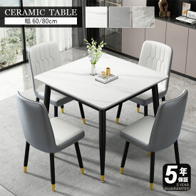 【5年保証】【組立設置有】ダイニングテーブル 白 セラミックテーブル セラミック天板 食卓テーブル 幅60 幅80 4人 2人掛け ホワイト 2人用 2人掛け 二人用 おしゃれ モダン ホワイト リビング 送料無料 マットな感じ 艶消し