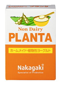 【公式】ノンデイリー PLANTA プランタ　ヨーグルト　植物性　豆乳　種菌　乳酸菌　発酵　中垣　ホームメイド　手作り　自家製
