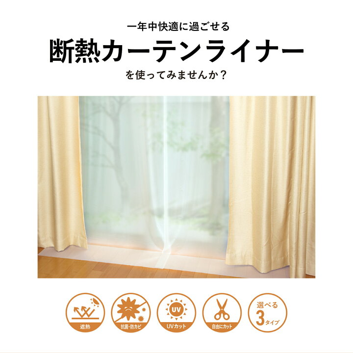 楽天市場】断熱カーテン 窓 冷気 暖房 冷房 節電 省エネ UVカット 