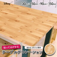 テーブルデコレーション 30cm×150cm 90cm×150cm リメイクシート 防水 ウッドミッキー テーブル シート …