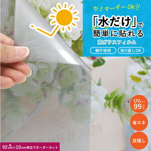 切り売り 窓ガラス フィルム 目隠し シート 遮光 はがせる 窓 窓飾りシート GPR-9283 シルバー 92cm巾 装飾 遮熱 断熱 プライバシー保護 省エネ 外から見えない DIY UVカット99% 紫外線カット 窓ガ