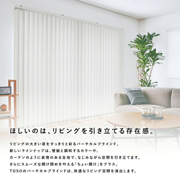 楽天市場】TOSO ブラインド バーチカル 防炎 オーダー 1cm単位 