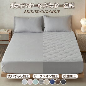 ボックスシーツ シングル セミダブル ダブル クイーン ワイドキング マットレスカバー ピーチスキン 水洗い加工 ボックスシーツ 一体型 オールシーズン ベッドシーツ シーツ マットレスシーツ ベッドカバー マットカバー 布団シーツ 夏 夏用