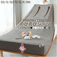 【1枚200、2枚500円OFF】 ボックスシーツ 伸びる セミシングル シングル セミダブル ダブル クイーン ワ…