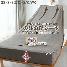 【1点200円、2点600円OFF★】ボックスシーツ 伸びる セミシングル シングル セミダブル ダブル クイーン ワイドキング 綿100% タオル地 マットレスカバー パイル生地 ベッドシーツ ベッドカバー シーツ のびる のびのびシーツ ワンタッチシーツ 敷布団カバー オールシーズン