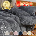 【11％OFF★11/1-11/3】新色追加★楽天常連1位★ 掛け布団カバー 冬 あったか フランネル シングル セミダブル ダブル…