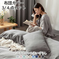 【最大20％OFF★スーパーSALE限定】 布団カバー セット 3点セット シングル 4点セット セミダブル ダブル…