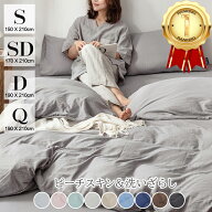 【LINE登録300円クーポン】 常連1位★掛け布団カバー 水洗い加工 ピーチスキン 洗いざらし シングル セミ…