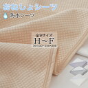 防水シーツ おねしょシーツ シングル 敷きパッド 防水 セミダブル ダブル クイーン キング ワイドキング ファミリー …