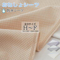 【最大15％OFF★5/9】 防水シーツ おねしょシーツ シングル 敷きパッド 防水 セミダブル ダブル クイーン…