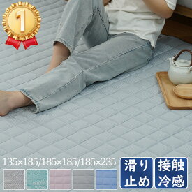 【P3倍＆250円OFF★18日】★冷感ラグ1位★ 夏用 ひんやり ラグ カーペット 冷感 夏 洗える ラグカーペット 接触冷感 ラグマット 1.5畳 2畳 3畳 長方形 正方形 抗菌 防臭 吸水 速乾 マット 滑り止め付 洗濯可 夏ラグ 軽量 夏用ラグ 冷感ラグ キルトラグ 北欧 おしゃれ 可愛い