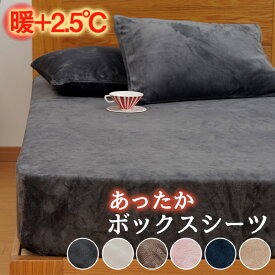 【11％OFF★】ボックスシーツ 冬 シングル セミダブル ダブル クイーン ワイドキング ファミリー あったか シーツ 冬用 ベッドシーツ 暖かい 厚手 あったかシーツ ベッドカバー ボックスカバー マットレスカバー マットレスシーツ 冬用シーツ 暖かいシーツ