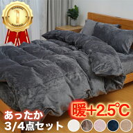【15％OFF★スーパーSALE】★楽天1位★ あったか 布団カバー セット 3点セット シングル セミダブル 4点…