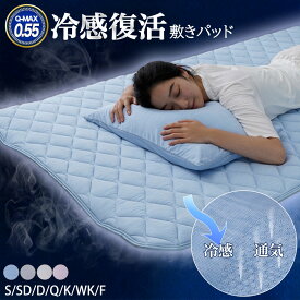 【マラソン800円OFF】敷きパッド 冷感 シングル ひんやり 夏用 敷きパット 接触冷感 敷パッド 夏 敷パット セミダブル ダブル クイーン キング ワイドキング ファミリーサイズ 220 240 抗菌防臭 防ダニ 通気 速乾 吸湿 さらさら ベッドパッド ベッドパット 帝人