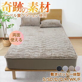 【15％OFF★20時～】両面使える ボックスシーツ 一体型 冬 シングル BOX一体型 あったか セミダブル ダブル クイーン キング ワイドキング ファミリー 200 240 エアロゲル グラフェン リバーシブル 冬用 シーツ 厚手 パッド一体型 ベッドシーツ マットレスカバー 寝具カバー