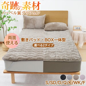 【15%OFFクーポン】両面使える 敷きパッド シングル 冬 セミダブル ダブル クイーン キング ワイドキング ファミリー 200 240 エアロゲル グラフェン 冬用 あったか 厚手 洗える パッド一体型 B