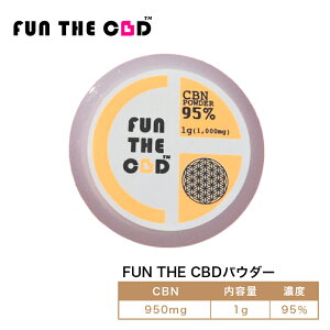 FUN THE CBD ファンザシービーディー CBN パウダー 濃度95% CBN950mg 1g カンナビノイド 睡眠