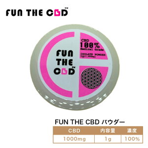 FUN THE CBD　ファンザシービーディー　CBD　パウダー　濃度100%　CBD1000mg　1g　アイソレート　カンナビノイド