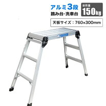 楽天市場】脚立 3段（車用品｜車用品・バイク用品）の通販