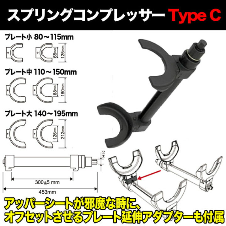 コイルスプリングコンプレッサー TypeC 片持ち1本タイプ サスペンション交換 ストラット交換 ホームオン コイルスプリング コンプレッサー サスペンション