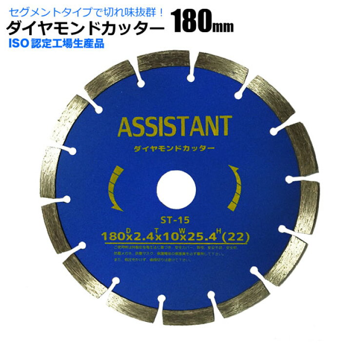 楽天市場】ダイヤモンドカッター 180mm セグメント 乾湿両用  
