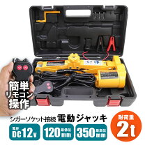 楽天市場】12v 電動 ジャッキの通販