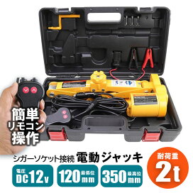 楽天市場】電動ジャッキ 2t パンタジャッキ パンタグラフジャッキ 