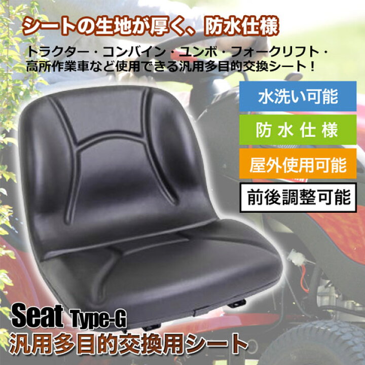 楽天市場 座席交換シートtype G シートレール付 多目的 汎用 建機 農機 重機 トラクター コンバイン ユンボ オペレーター ホームオン