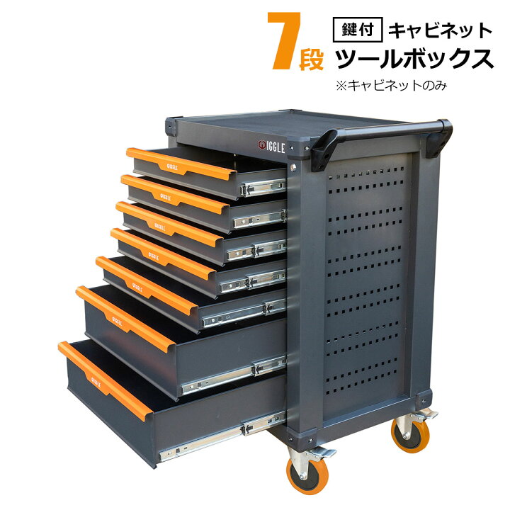 楽天市場】ツールキャビネット 7段 ツールボックス 工具入れ 工具収納 