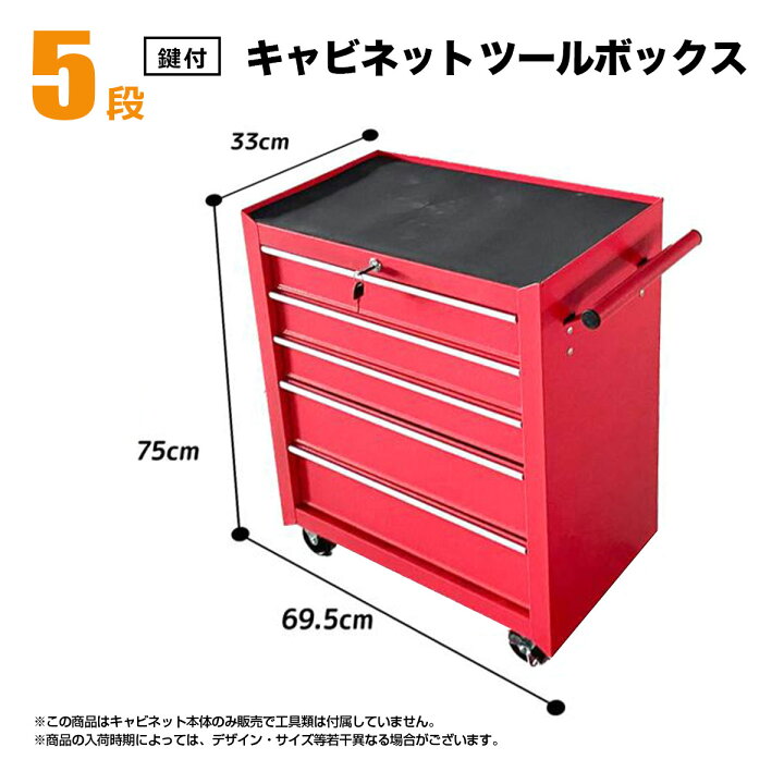 楽天市場】ツールキャビネット ツールボックス 5段 工具収納 ツール 