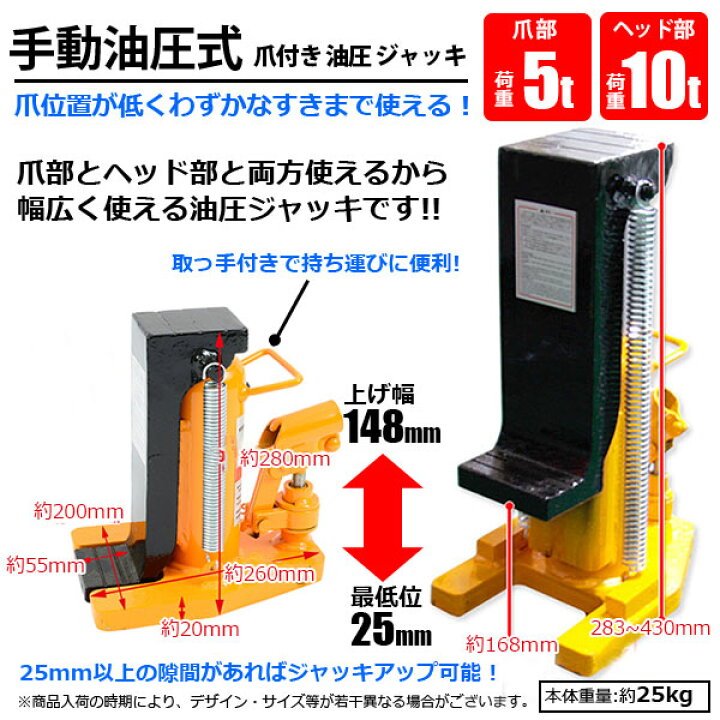 楽天市場】油圧ジャッキ 爪付きジャッキ 爪部5t ヘッド部10t 手動油圧 