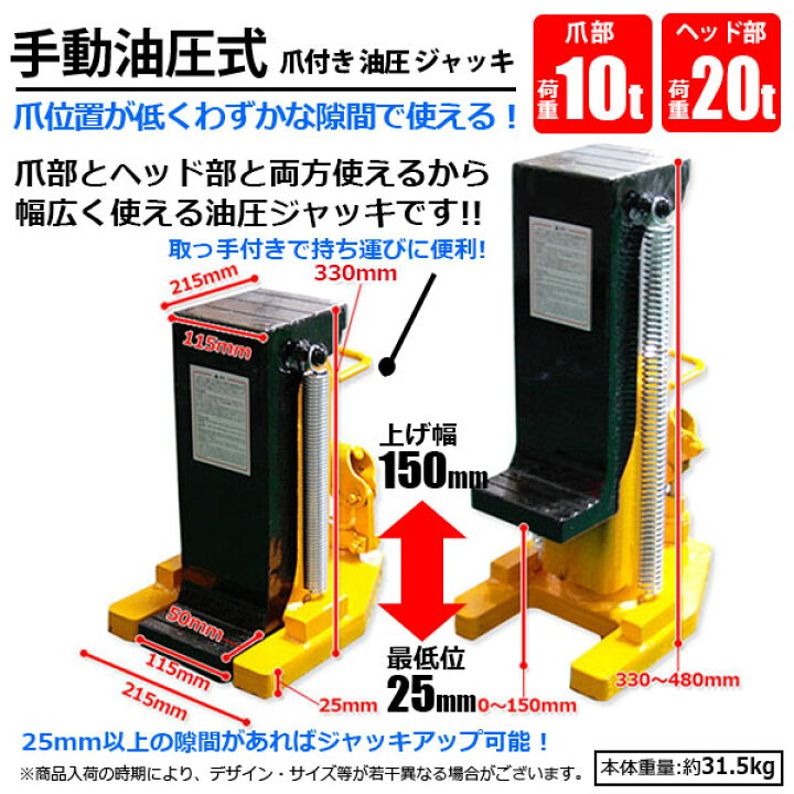 楽天市場】油圧ジャッキ 爪付きジャッキ 爪部10t ヘッド部20t 手動油圧  